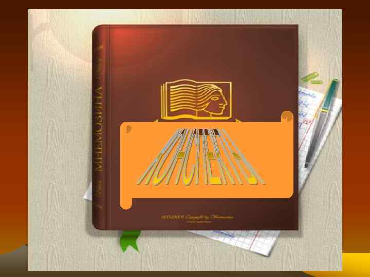 КАК СОСТАВИТЬ КОНСПЕКТ? 