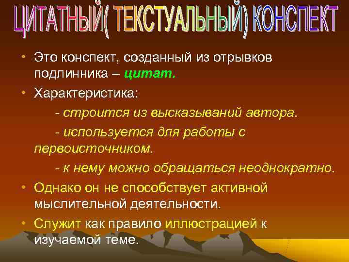  • Это конспект, созданный из отрывков  подлинника – цитат.  • Характеристика: