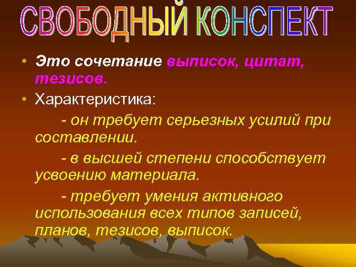  • Это сочетание выписок, цитат,  тезисов.  • Характеристика:  - он