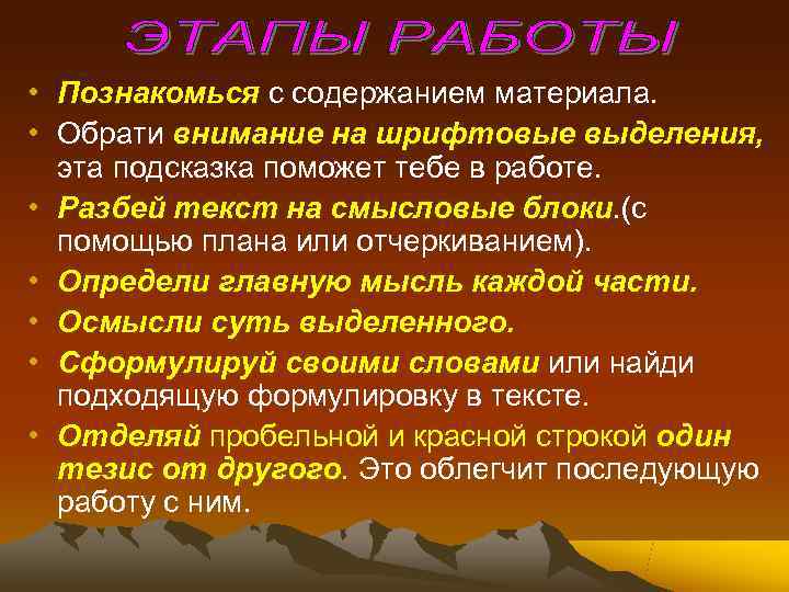  • Познакомься с содержанием материала.  • Обрати внимание на шрифтовые выделения, 