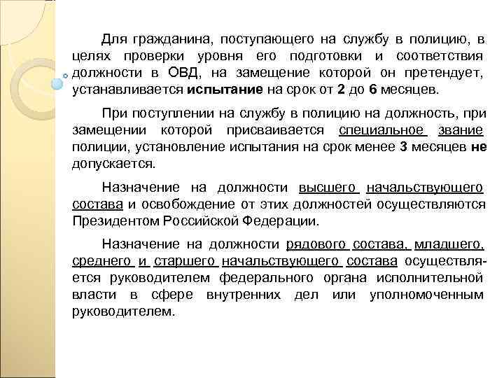   Для гражданина,  поступающего на службу в полицию,  в целях проверки