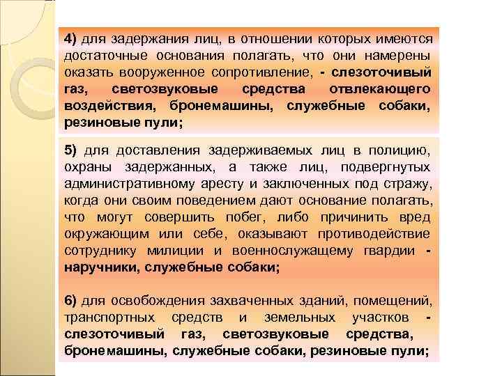 Достаточные основания полагать. Средства отвлекающего воздействия. Спец средства отвлекающего воздействия. Имеются достаточные основания полагать. Светозвуковые средства отвлекающего воздействия относятся.