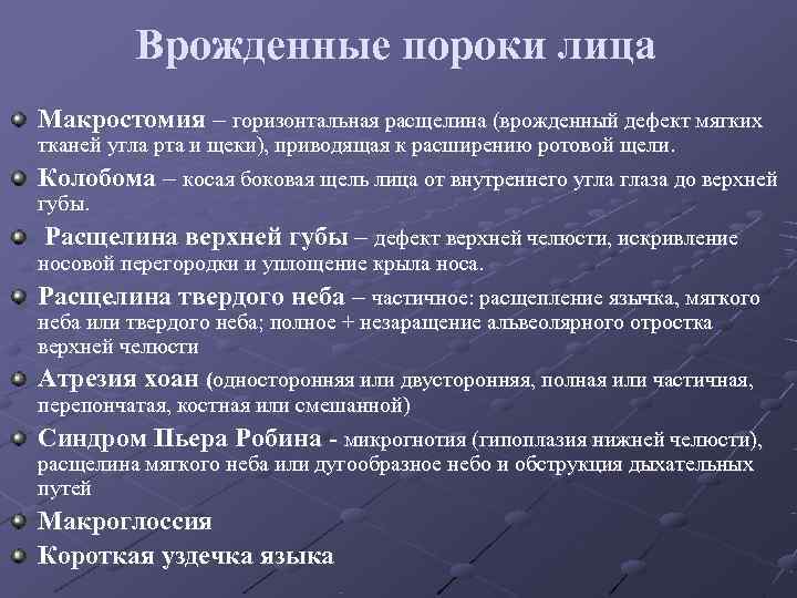 Врожденные пороки лица Макростомия – горизонтальная расщелина (врожденный дефект мягких тканей Врожденные пороки лица Макростомия – горизонтальная расщелина (врожденный дефект мягких тканей