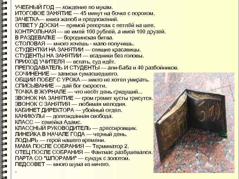 УЧЕБНЫЙ ГОД — хождение по мукам. ИТОГОВОЕ ЗАНЯТИЕ — 45 минут на бочке с