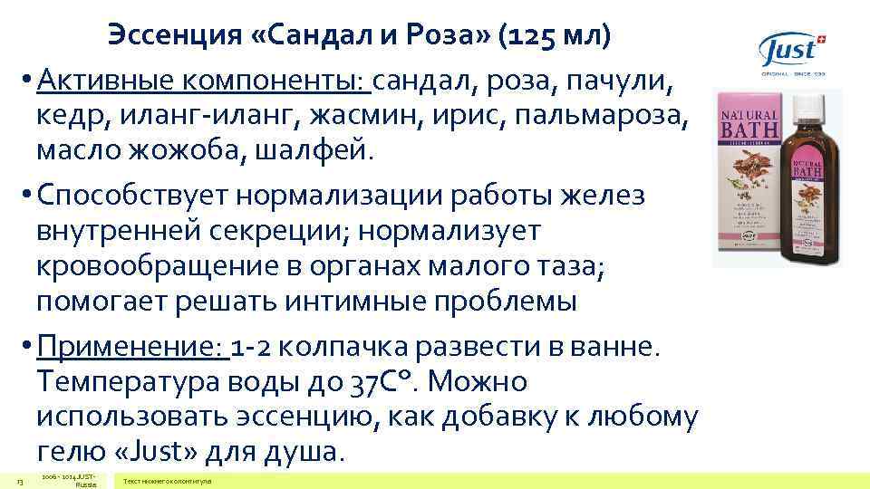 Эссенция «Сандал и Роза» (125 мл) • Активные компоненты: сандал, роза, Эссенция «Сандал и Роза» (125 мл) • Активные компоненты: сандал, роза,