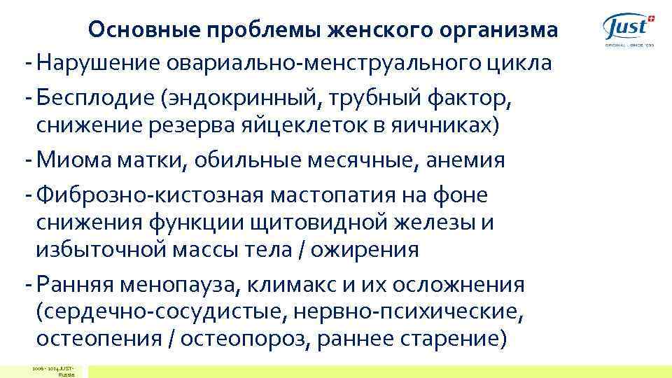Основные проблемы женского организма - Нарушение овариально-менструального цикла - Бесплодие (эндокринный, трубный фактор, Основные проблемы женского организма - Нарушение овариально-менструального цикла - Бесплодие (эндокринный, трубный фактор,