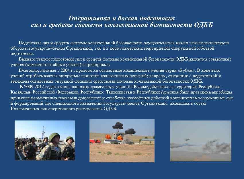      Оперативная и боевая подготовка   сил и средств