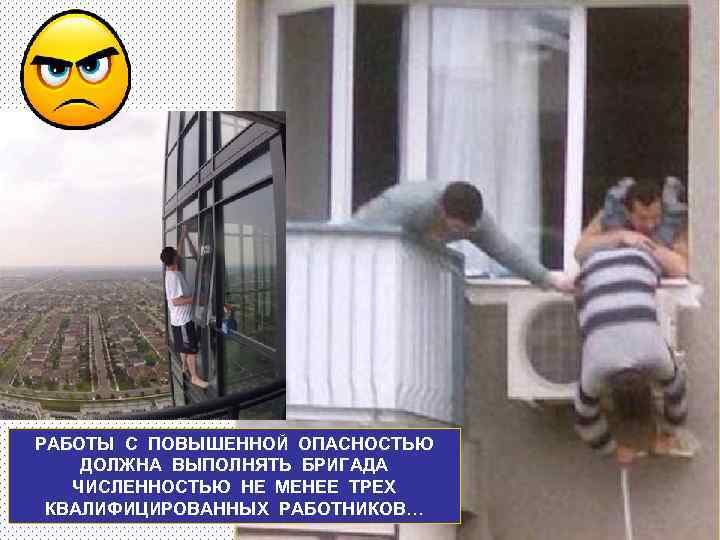 РАБОТЫ С ПОВЫШЕННОЙ ОПАСНОСТЬЮ ДОЛЖНА ВЫПОЛНЯТЬ БРИГАДА ЧИСЛЕННОСТЬЮ НЕ МЕНЕЕ ТРЕХ  КВАЛИФИЦИРОВАННЫХ РАБОТНИКОВ…