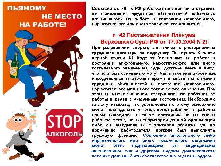 Согласно ст.  76 ТК РФ работодатель обязан отстранить от выполнения трудовых обязанностей работника,