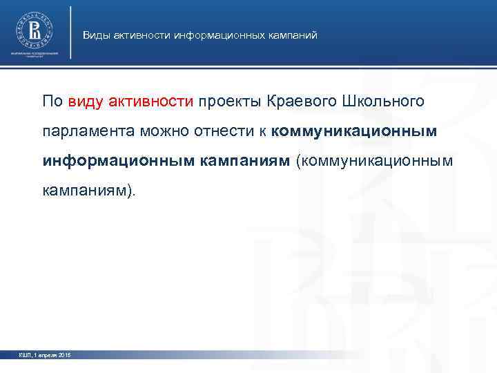      Виды активности информационных кампаний  По виду активности проекты