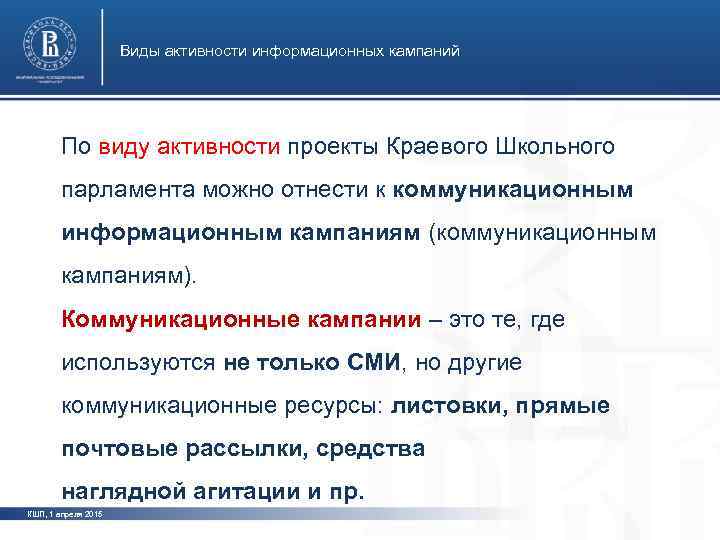      Виды активности информационных кампаний  По виду активности проекты