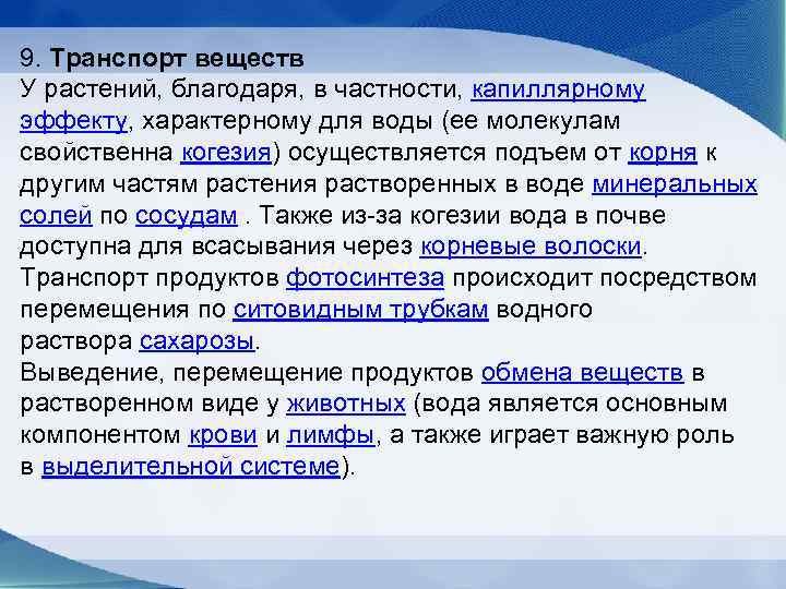 Транспорт веществ в живых организмах. Транспорт веществ в организме таблица. Транспорт веществ в организме растений. Транспорт веществ у растений и животных. Транспорт питательных веществ в организмах.