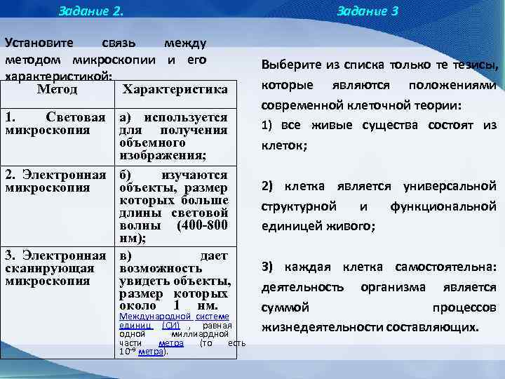   Задание 2.    Задание 3 Установите  связь  между