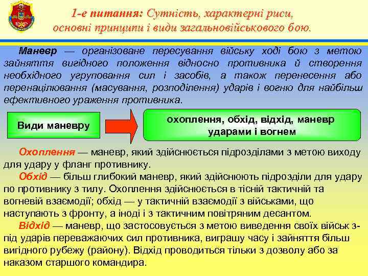  1 -е питання: Сутність, характерні риси,    4  