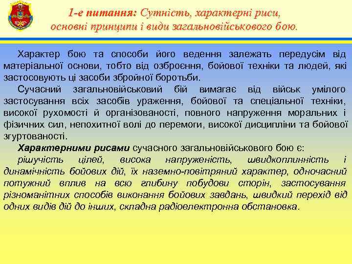   1 -е питання: Сутність, характерні риси,    4  