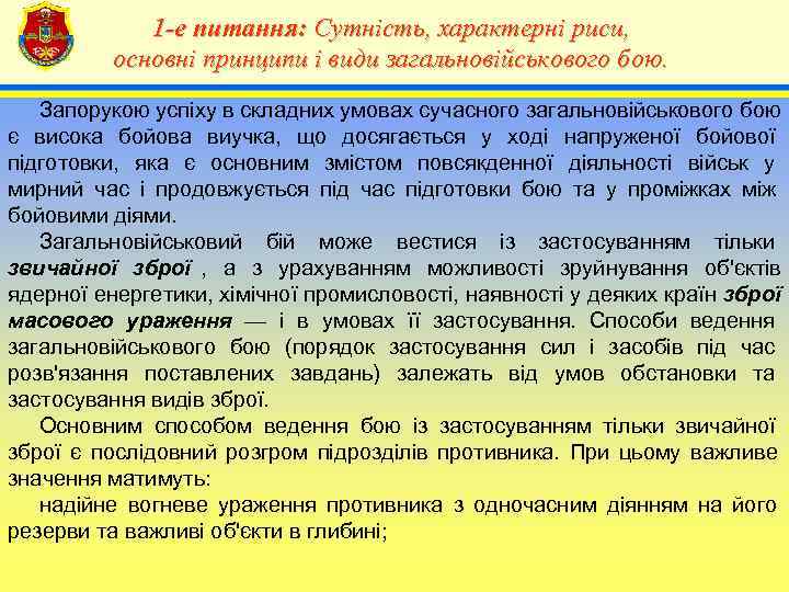    1 -е питання: Сутність, характерні риси,     4