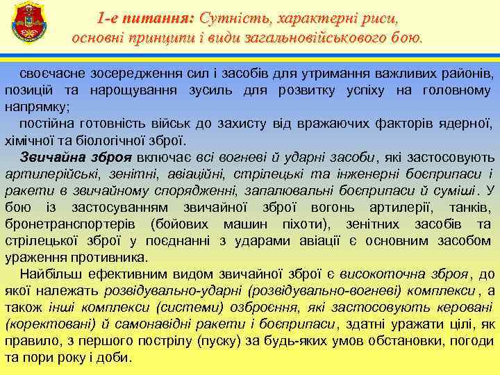   1 -е питання: Сутність, характерні риси,     4 