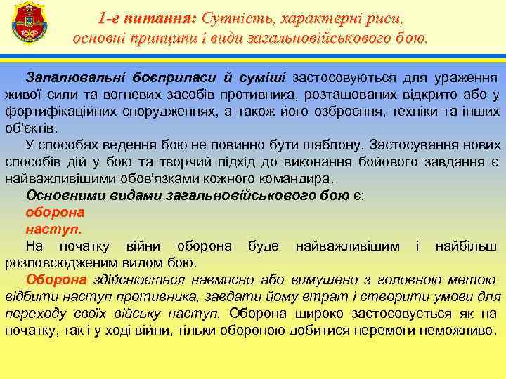   1 -е питання: Сутність, характерні риси,     4 