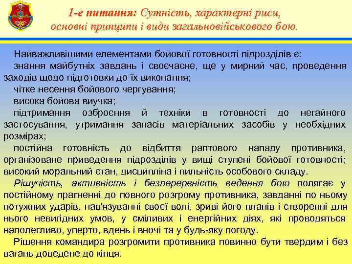    1 -е питання: Сутність, характерні риси,     4