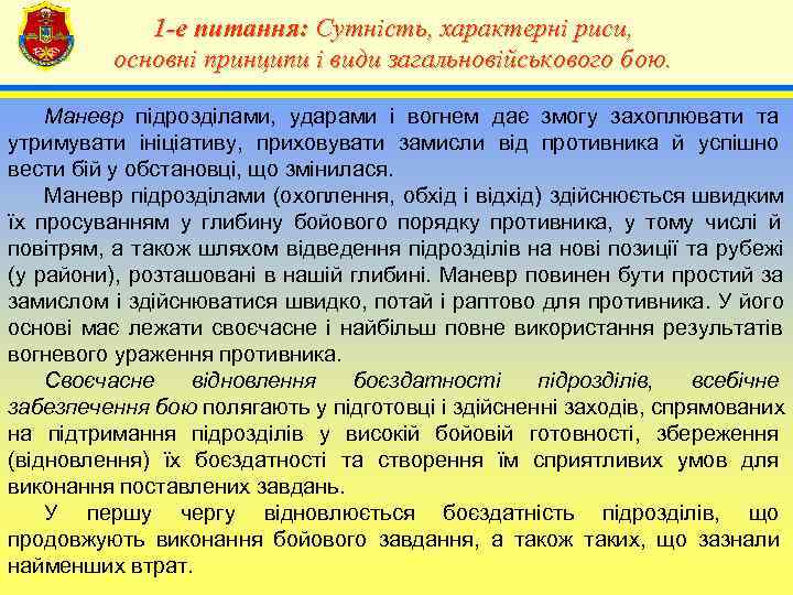   1 -е питання: Сутність, характерні риси,     4 
