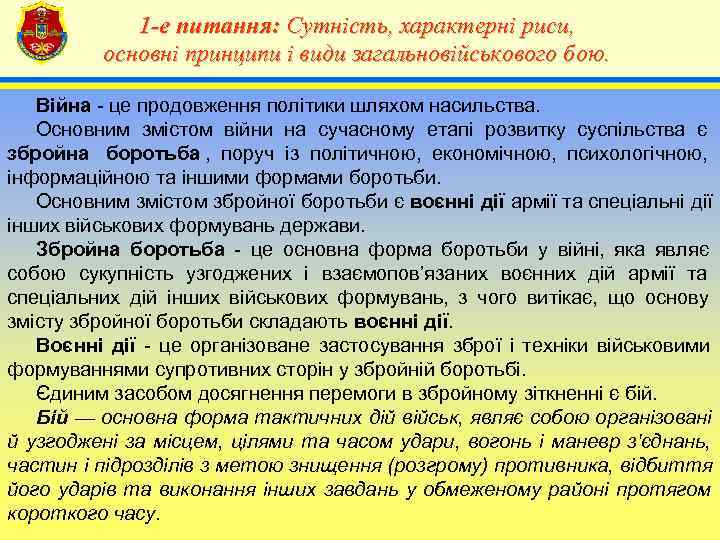    1 -е питання: Сутність, характерні риси,     4