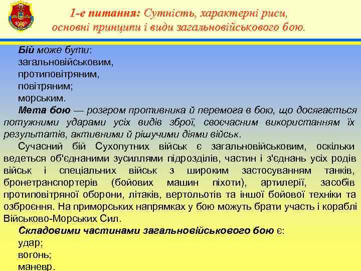   1 -е питання: Сутність, характерні риси,     4 