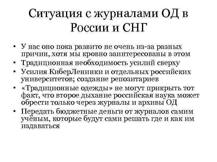 Ситуация с журналами ОД в России и СНГ • У нас Ситуация с журналами ОД в России и СНГ • У нас