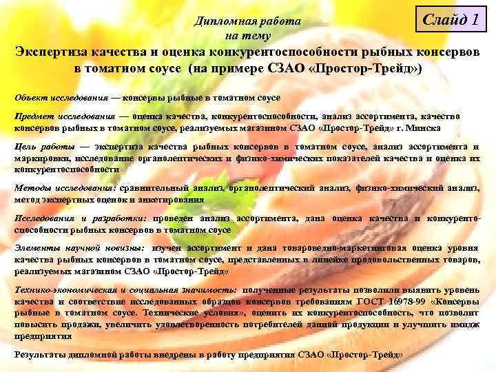     Дипломная работа       Слайд 1