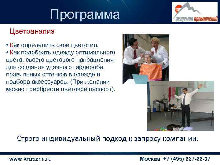     Программа  Цветоанализ  • Как определить свой цветотип. 