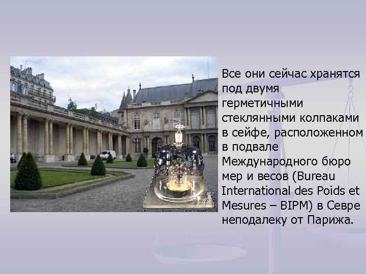 n Все они сейчас хранятся под двумя герметичными стеклянными колпаками в сейфе, расположенном n Все они сейчас хранятся под двумя герметичными стеклянными колпаками в сейфе, расположенном