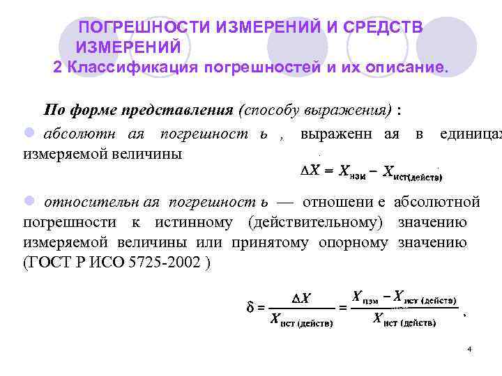 Учет погрешности измерений