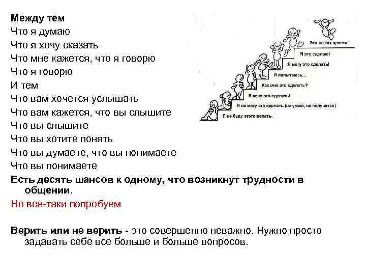 Я думаю что. Между тем что я думаю тем. Между тем что я думаю тем что я хочу сказать. Между тем что я думаю что я хочу сказать что мне кажется что я говорю. Вербер между тем что я думаю тем что.