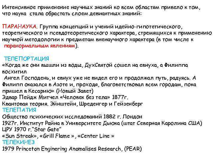 Интенсивное применение научных знаний ко всем областям привело к том, что наука стала обрастать