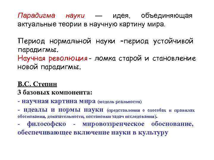 В с степин выделил следующие исторические формы научной картины мира