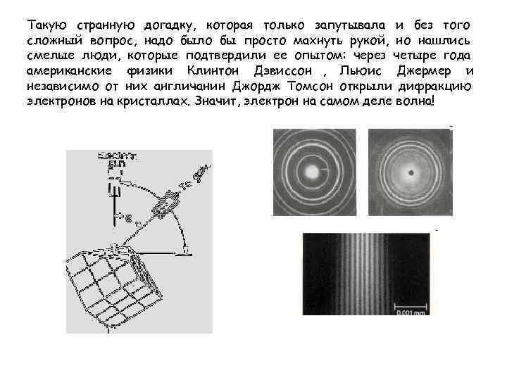 Такую странную догадку, которая только запутывала и без того сложный вопрос, надо было бы