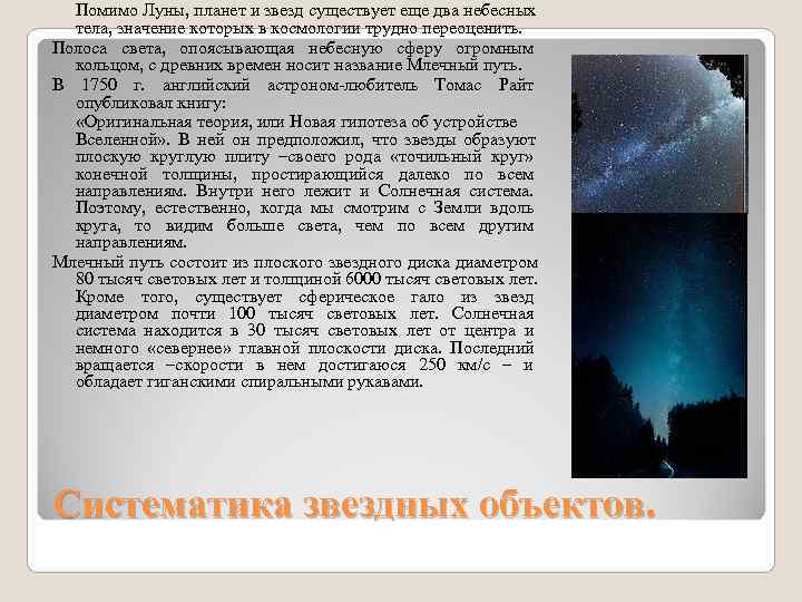 Помимо Луны, планет и звезд существует еще два небесных тела, значение которых Помимо Луны, планет и звезд существует еще два небесных тела, значение которых