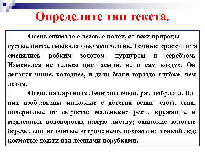 Текст описания действия 6. Текст. Текст описание пример. Текм. Определить Тип текста.