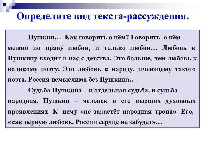 Как писать текст рассуждение пример. Текст рассуждение. Образец текста рассуждения. Пример текта рассуждения. Текст-рассуждение примеры.