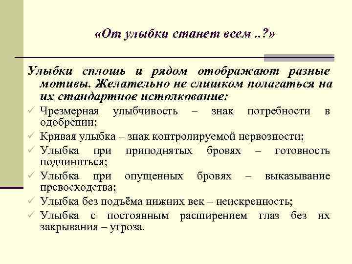    «От улыбки станет всем. . ? »  Улыбки сплошь и