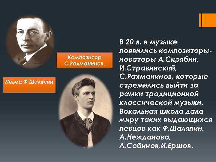        В 20 в. в музыке  