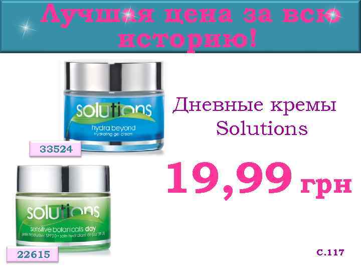   Лучшая цена за всю  историю!   Дневные кремы  