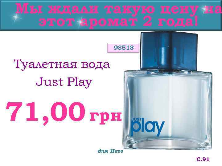 Мы ждали такую цену на  этот аромат 2 года!   93518 Туалетная