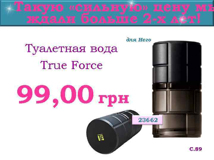 Такую «сильную» цену мы ждали больше 2 -х лет!    для Него