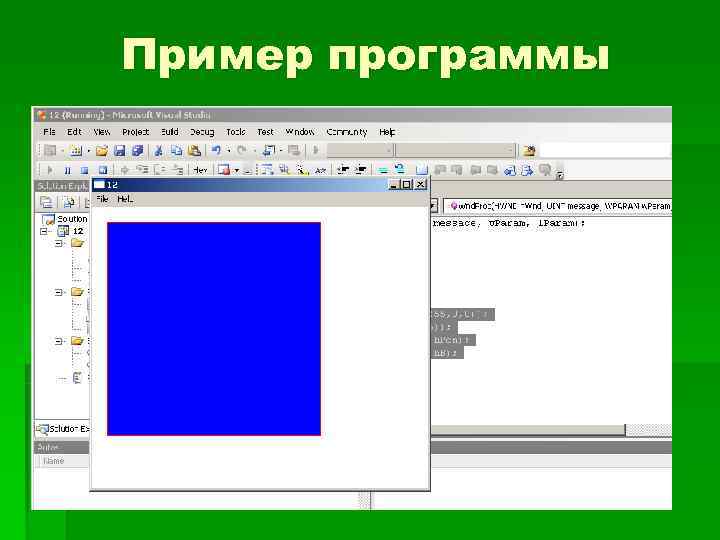 Пример программы 