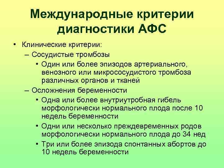 Международные критерии