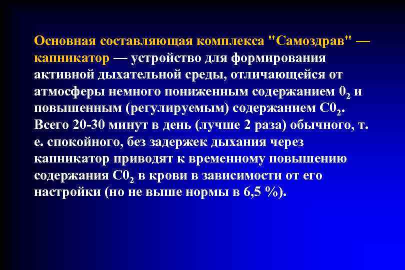 Основная составляющая комплекса 