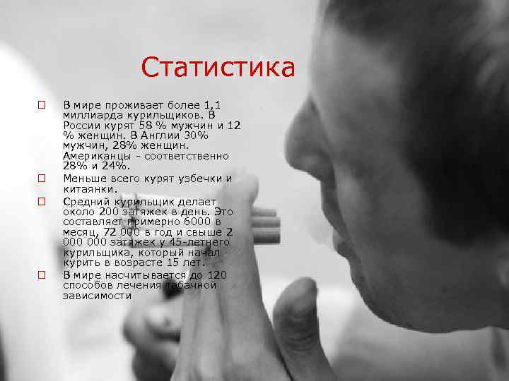     Статистика o  В мире проживает более 1, 1 миллиарда