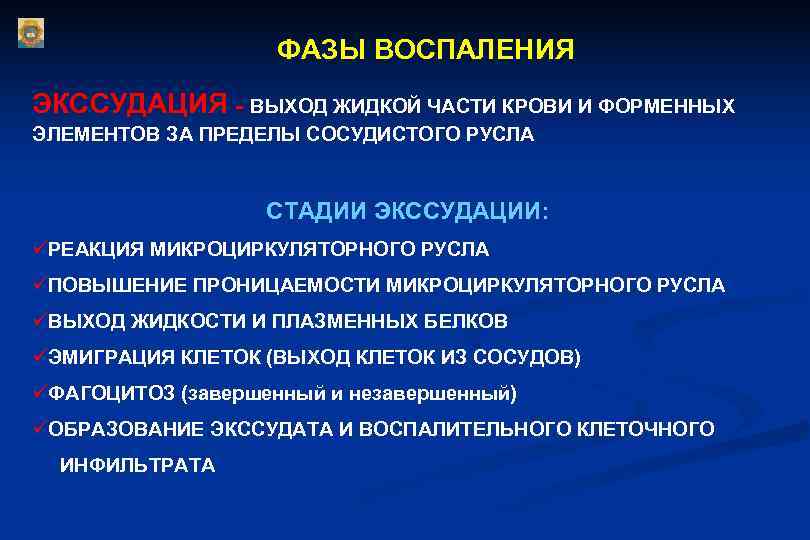 Стадии воспаления являются