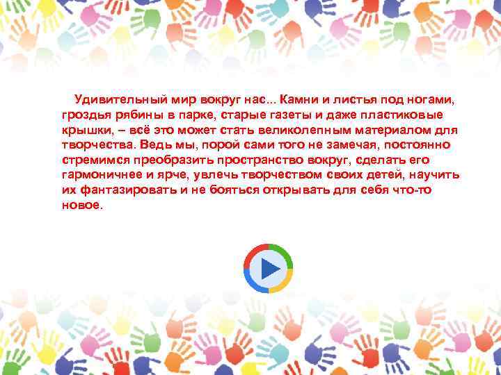  Удивительный мир вокруг нас. . . Камни и листья под ногами, гроздья рябины