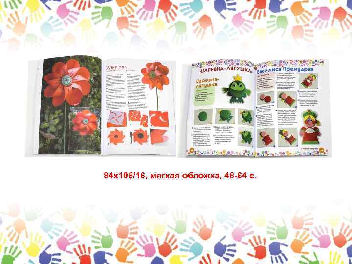 84 х108/16, мягкая обложка, 48 -64 с. 